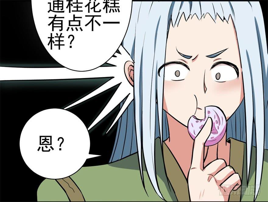《科学恋爱法则》恭喜你进入败者组！ 第41页