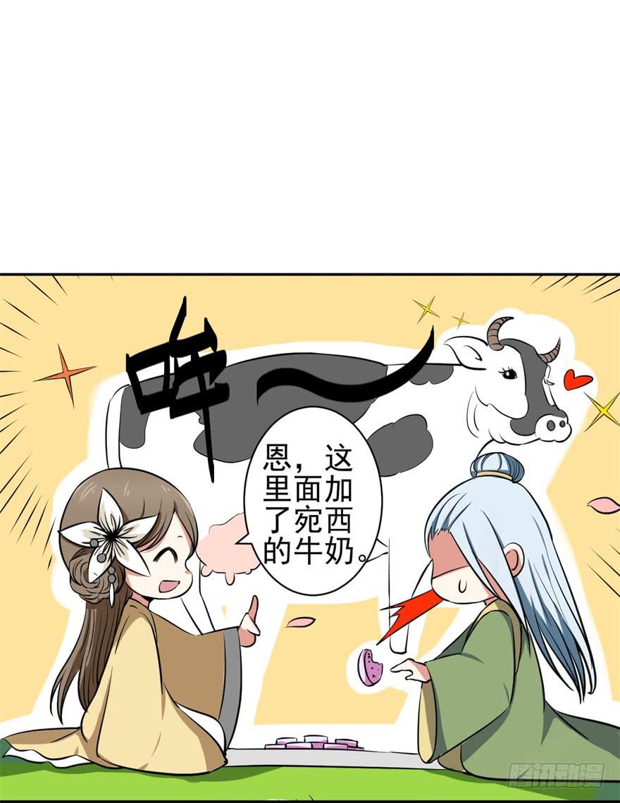 《科学恋爱法则》恭喜你进入败者组！ 第42页