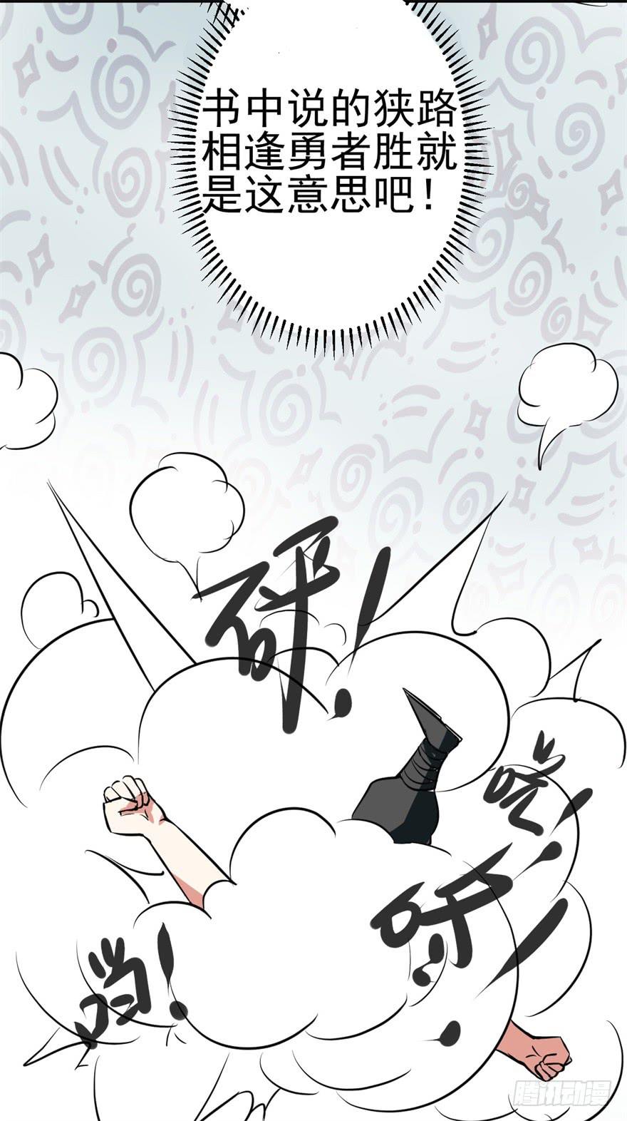 《科学恋爱法则》恭喜你进入败者组！ 第46页