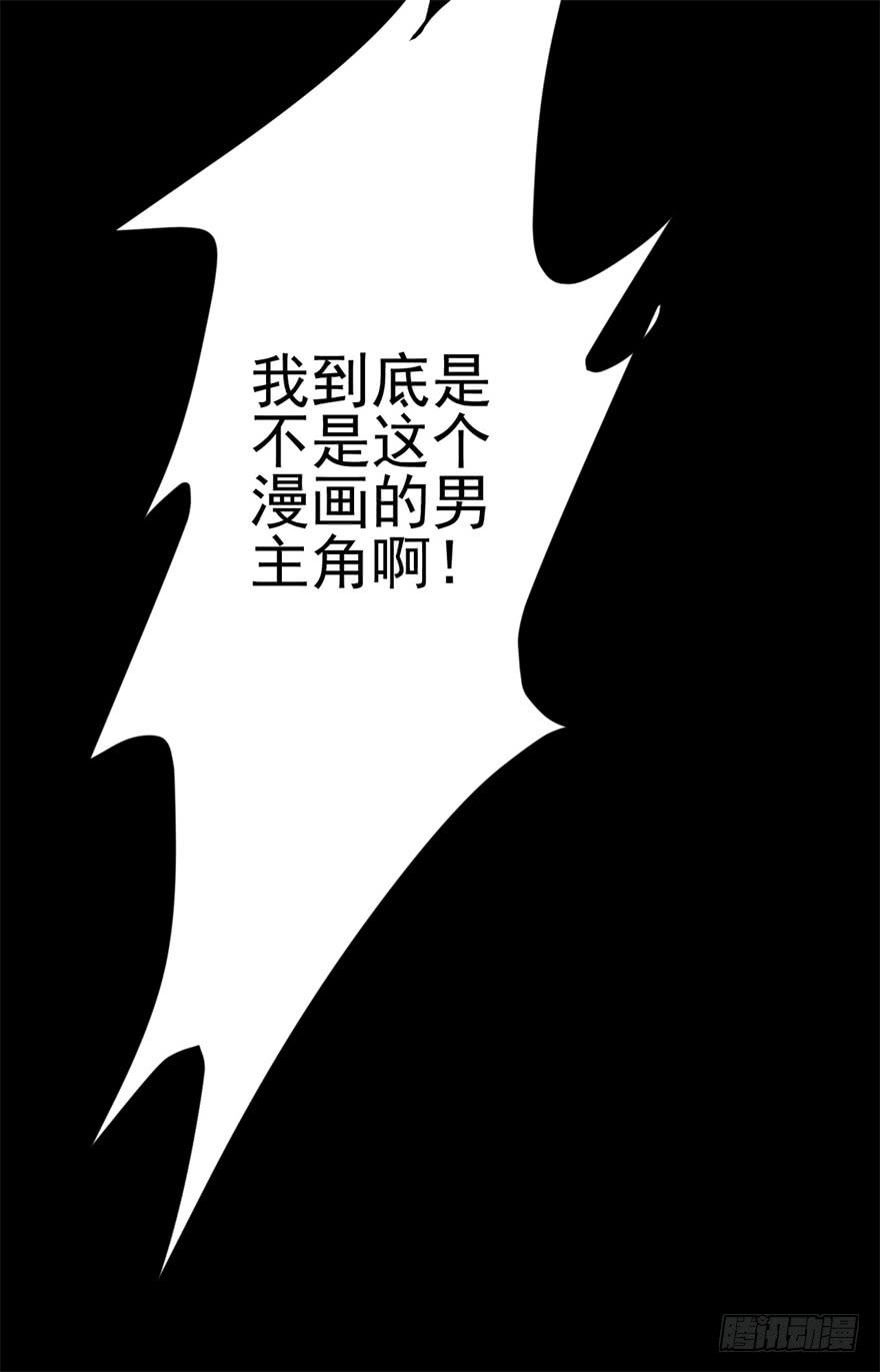 《科学恋爱法则》恭喜你进入败者组！ 第50页