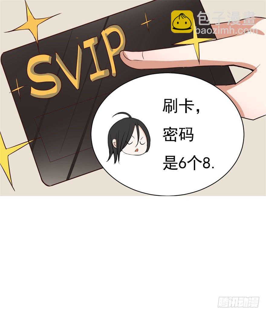 《科学恋爱法则》平地摔的错误示范 第21页