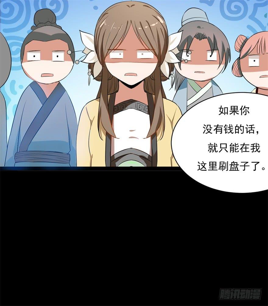 《科学恋爱法则》平地摔的错误示范 第24页