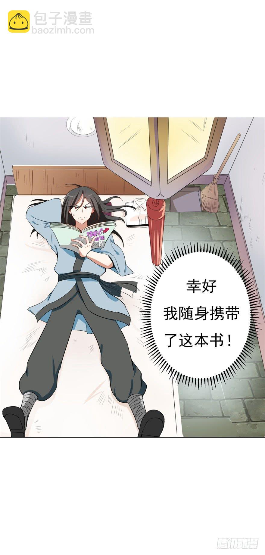 《科学恋爱法则》平地摔的错误示范 第29页