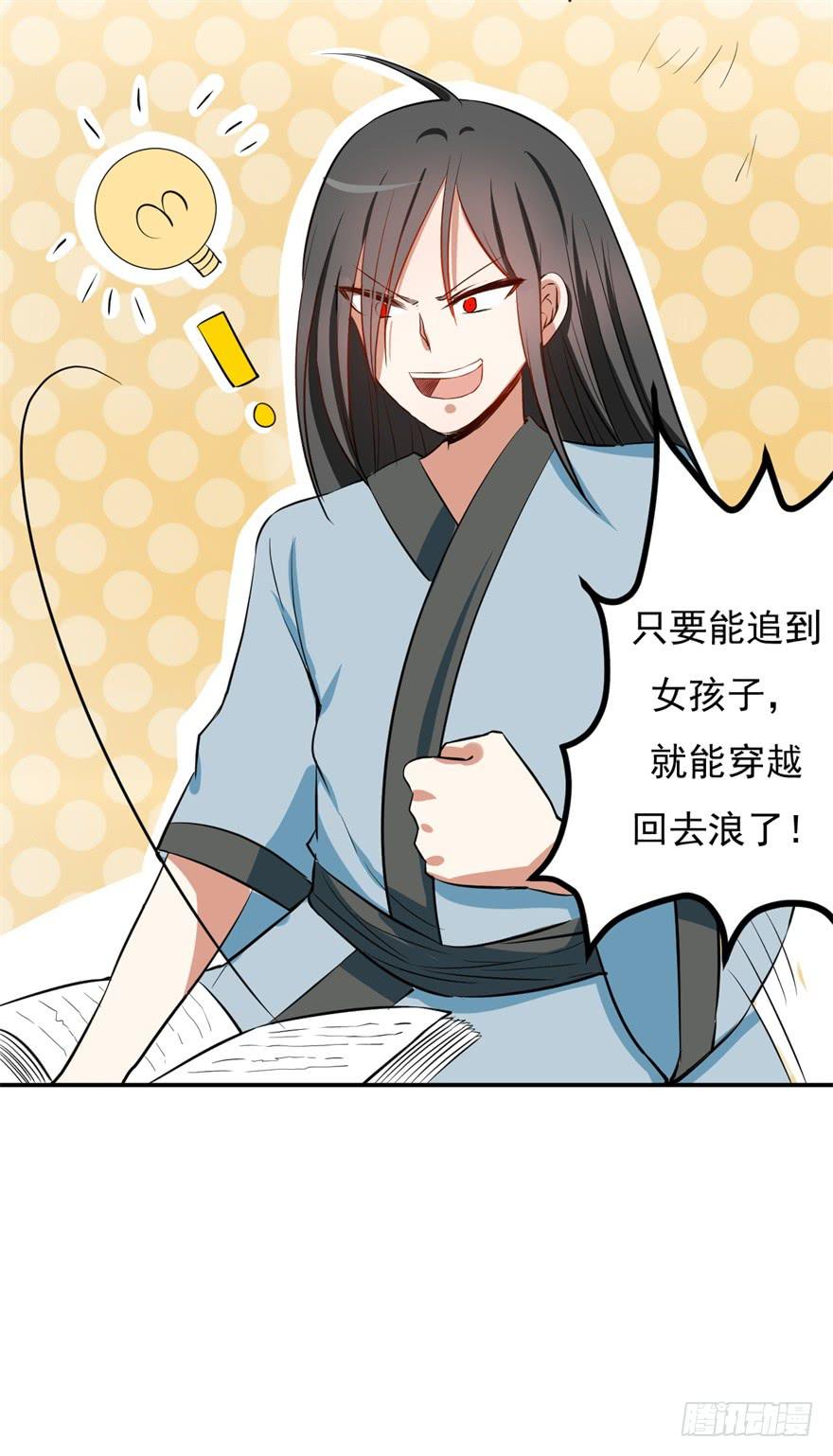 《科学恋爱法则》平地摔的错误示范 第31页