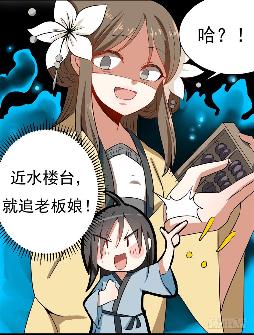 《科学恋爱法则》平地摔的错误示范 第33页