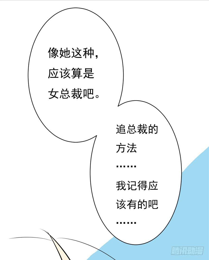 《科学恋爱法则》平地摔的错误示范 第34页