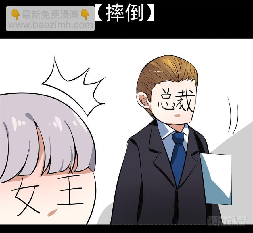 《科学恋爱法则》平地摔的错误示范 第37页