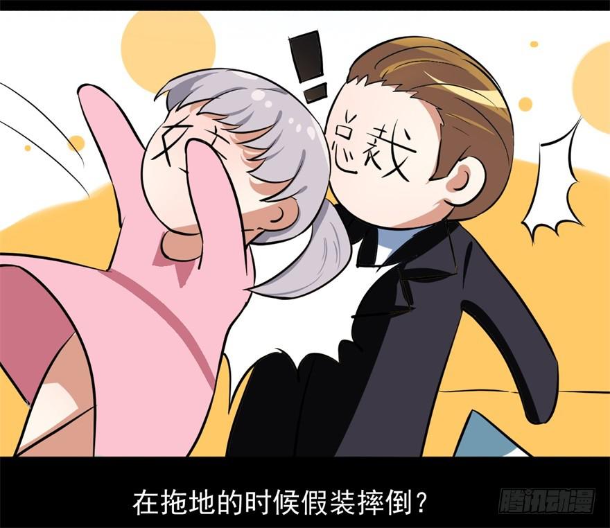 《科学恋爱法则》平地摔的错误示范 第39页