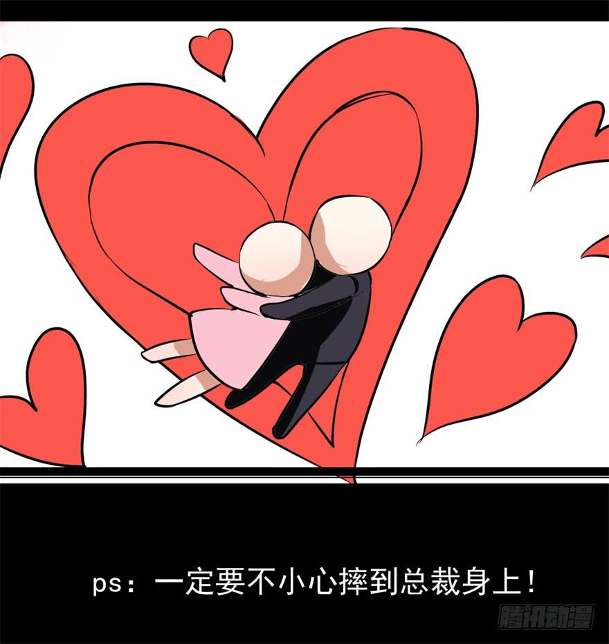 《科学恋爱法则》平地摔的错误示范 第40页