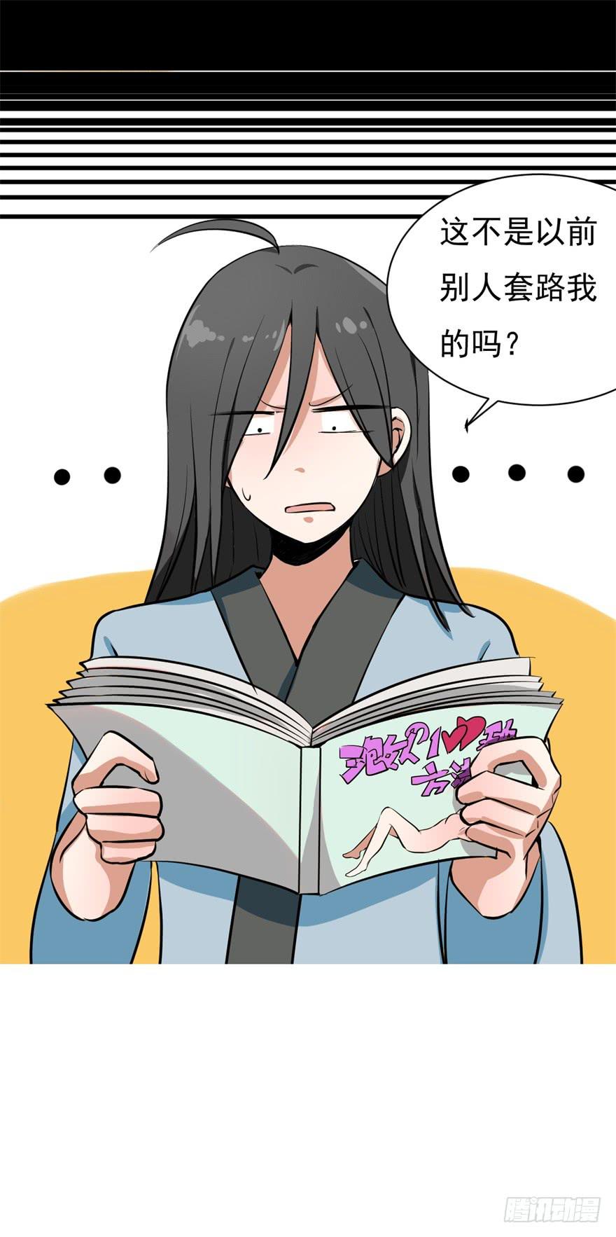 《科学恋爱法则》平地摔的错误示范 第41页