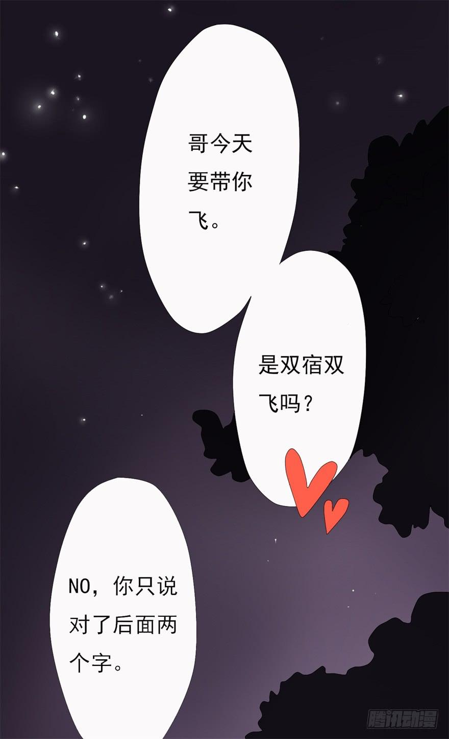 《科学恋爱法则》量贩式穿越 第28页