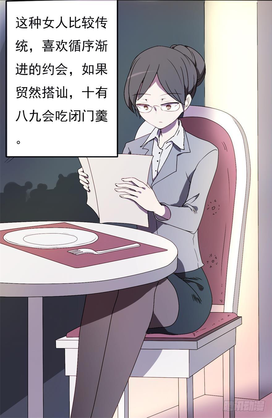 《科学恋爱法则》量贩式穿越 第4页