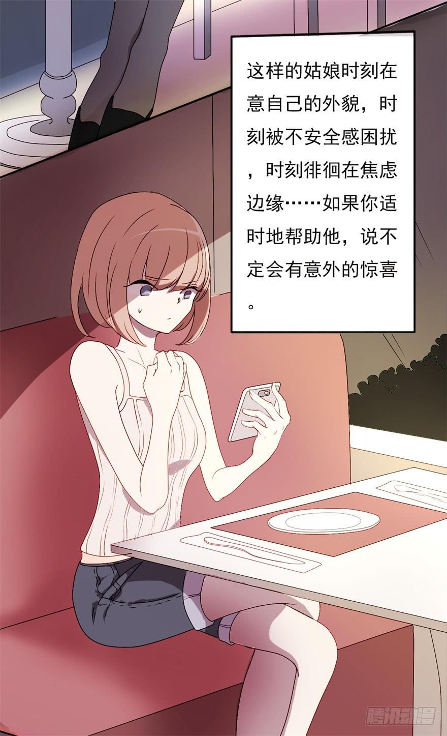 《科学恋爱法则》量贩式穿越 第5页
