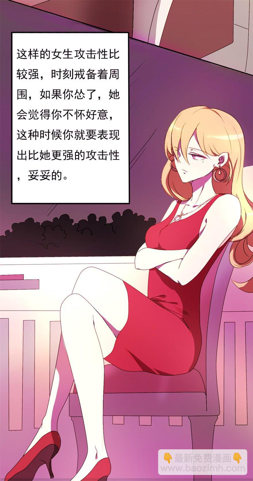 《科学恋爱法则》量贩式穿越 第6页