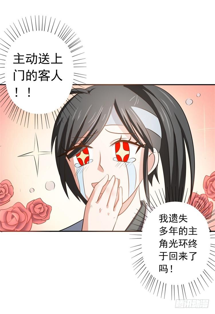 《科学恋爱法则》这主角光环淘宝买的吧？ 第23页