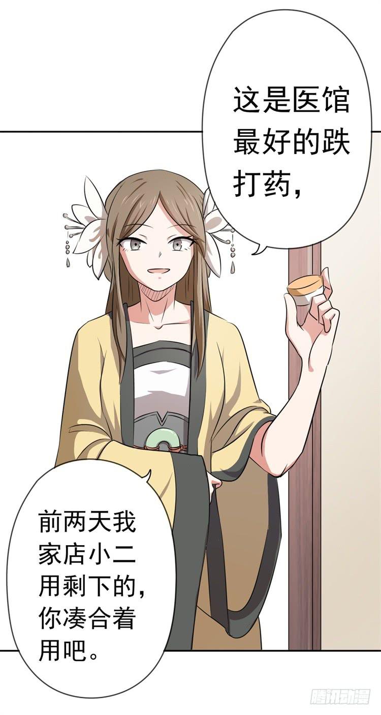 《科学恋爱法则》这主角光环淘宝买的吧？ 第29页