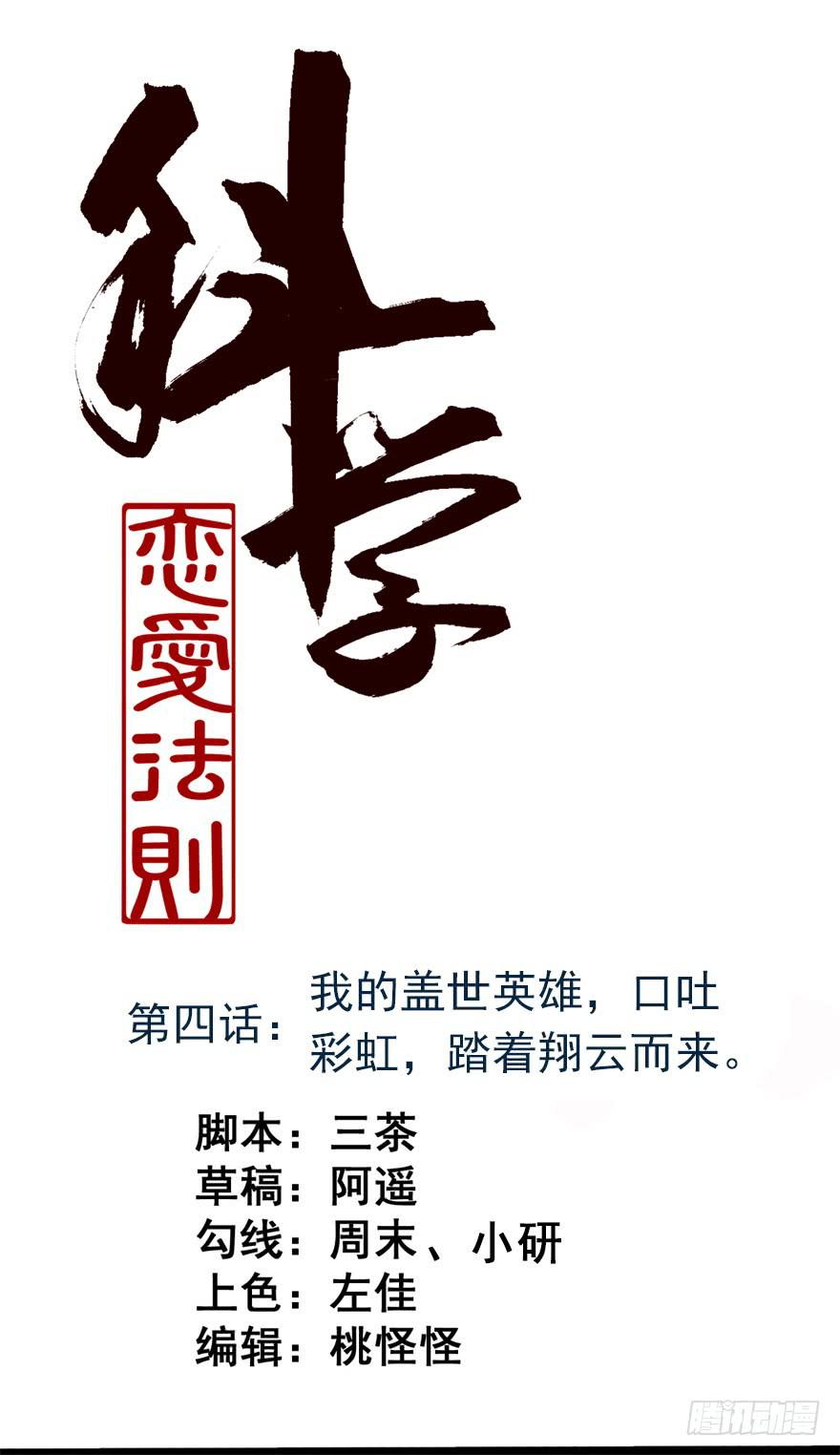 《科学恋爱法则》我的盖世英雄，踏着翔云而来。 第1页