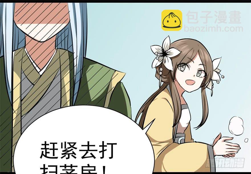 《科学恋爱法则》我的盖世英雄，踏着翔云而来。 第25页