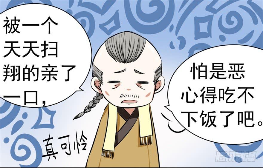 《科学恋爱法则》我的盖世英雄，踏着翔云而来。 第27页