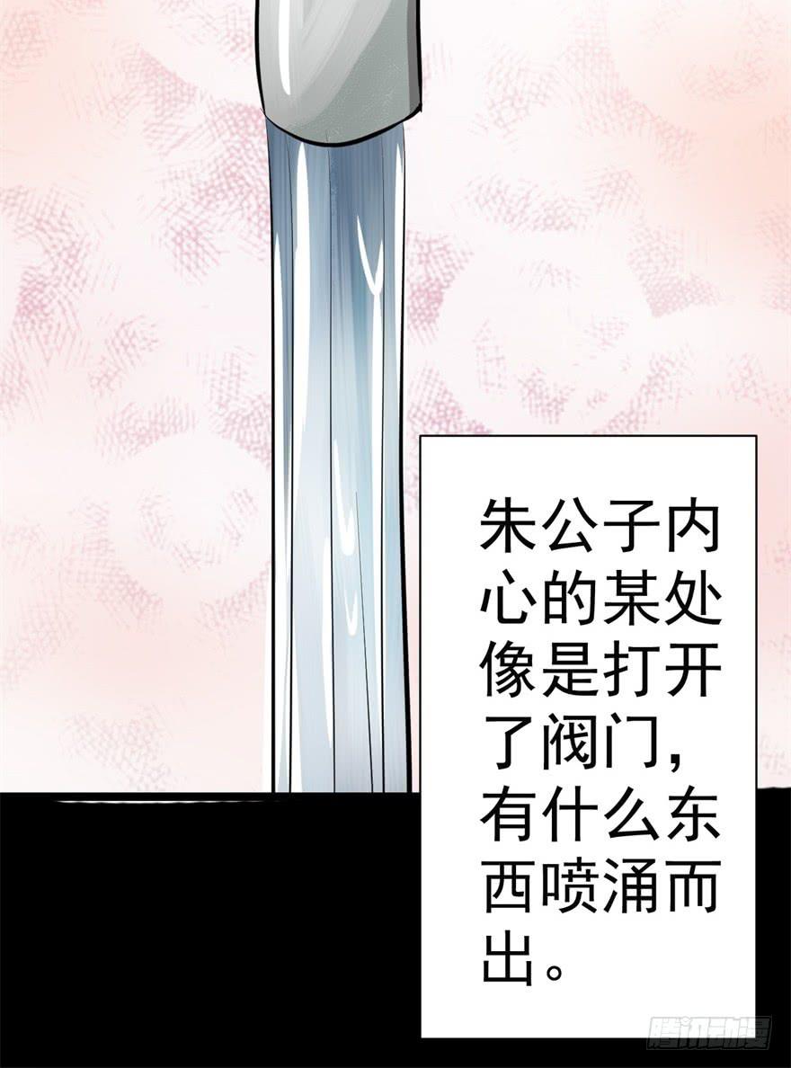 《科学恋爱法则》我的盖世英雄，踏着翔云而来。 第29页