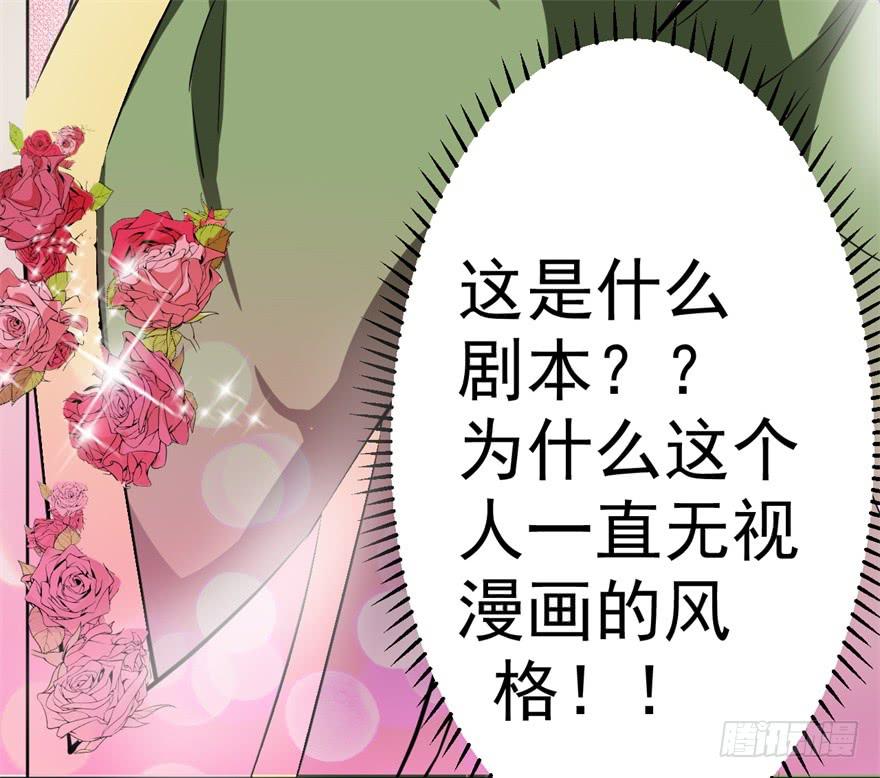 《科学恋爱法则》我的盖世英雄，踏着翔云而来。 第36页