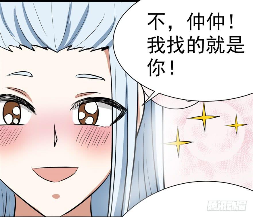 《科学恋爱法则》我的盖世英雄，踏着翔云而来。 第38页