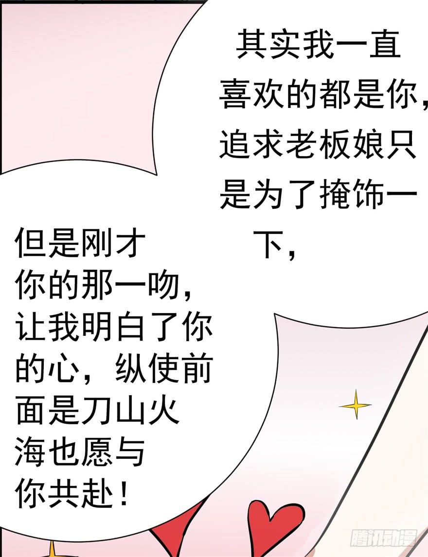 《科学恋爱法则》我的盖世英雄，踏着翔云而来。 第39页