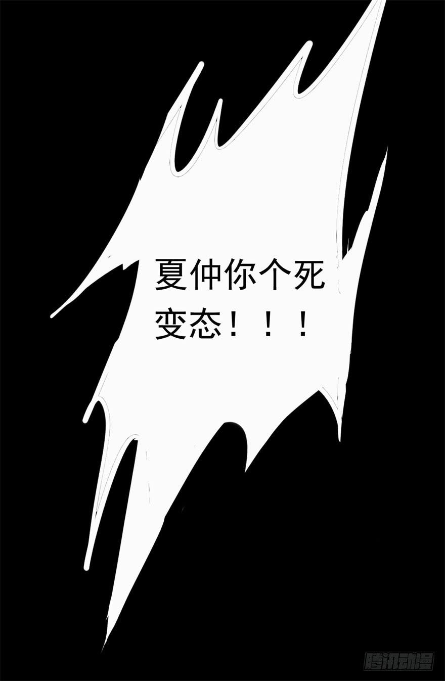 《科学恋爱法则》我的盖世英雄，踏着翔云而来。 第48页