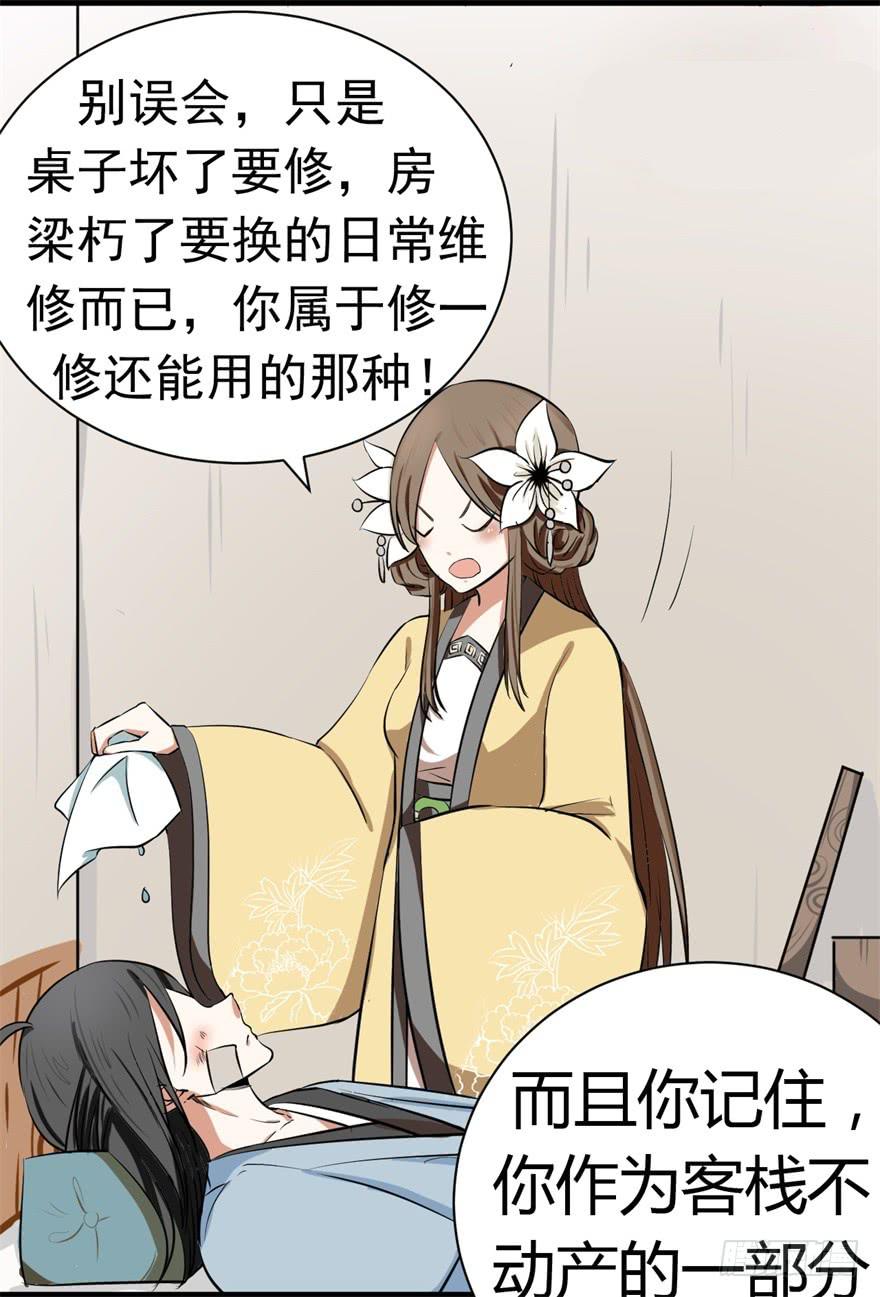 《科学恋爱法则》我的盖世英雄，踏着翔云而来。 第6页