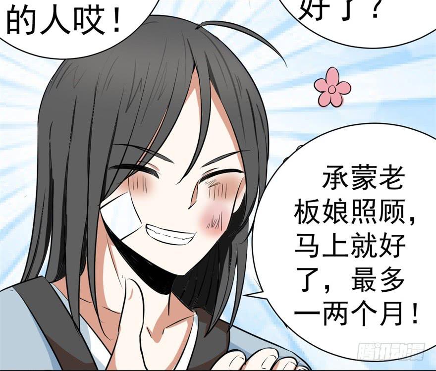 《科学恋爱法则》我的盖世英雄，踏着翔云而来。 第9页
