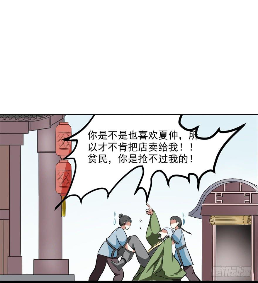 《科学恋爱法则》女孩子也有要守护的东西啊 第16页