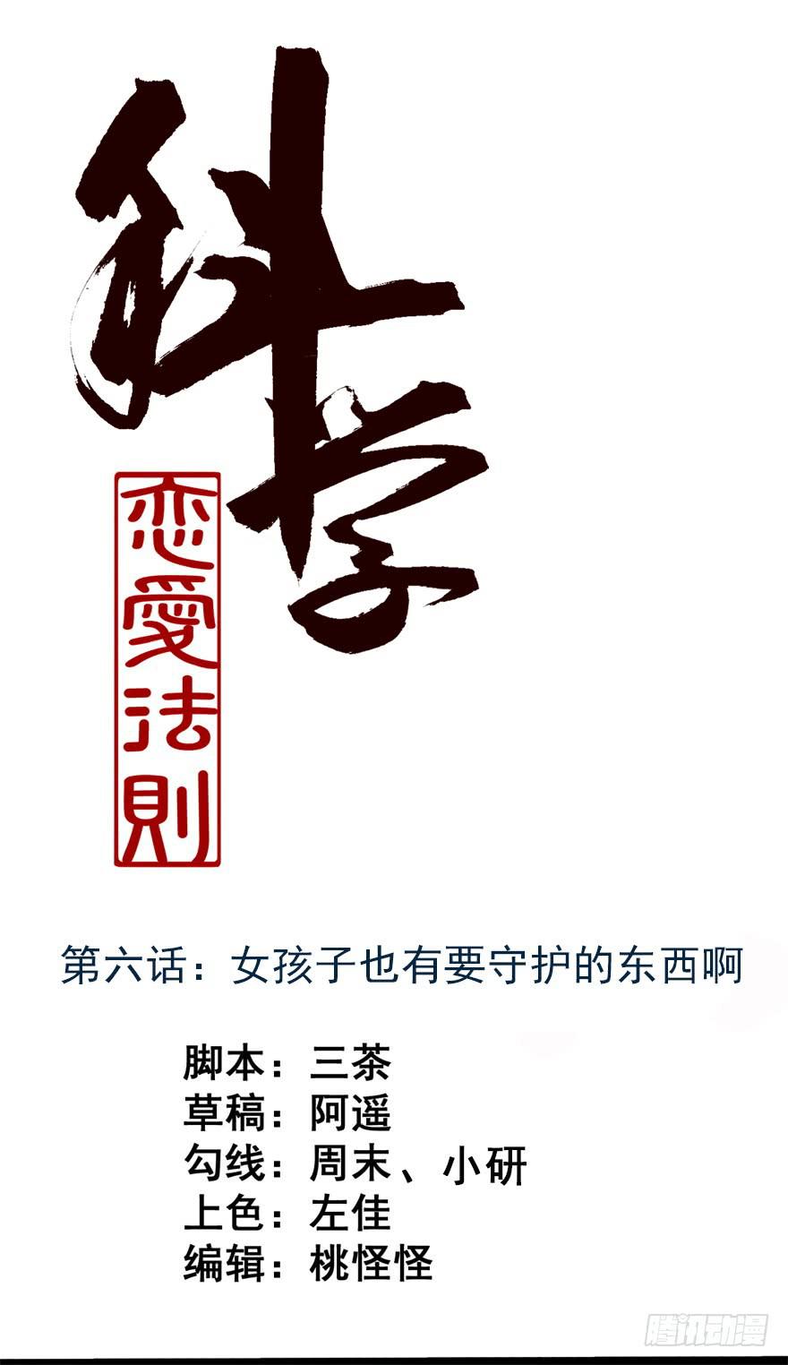 《科学恋爱法则》女孩子也有要守护的东西啊 第1页
