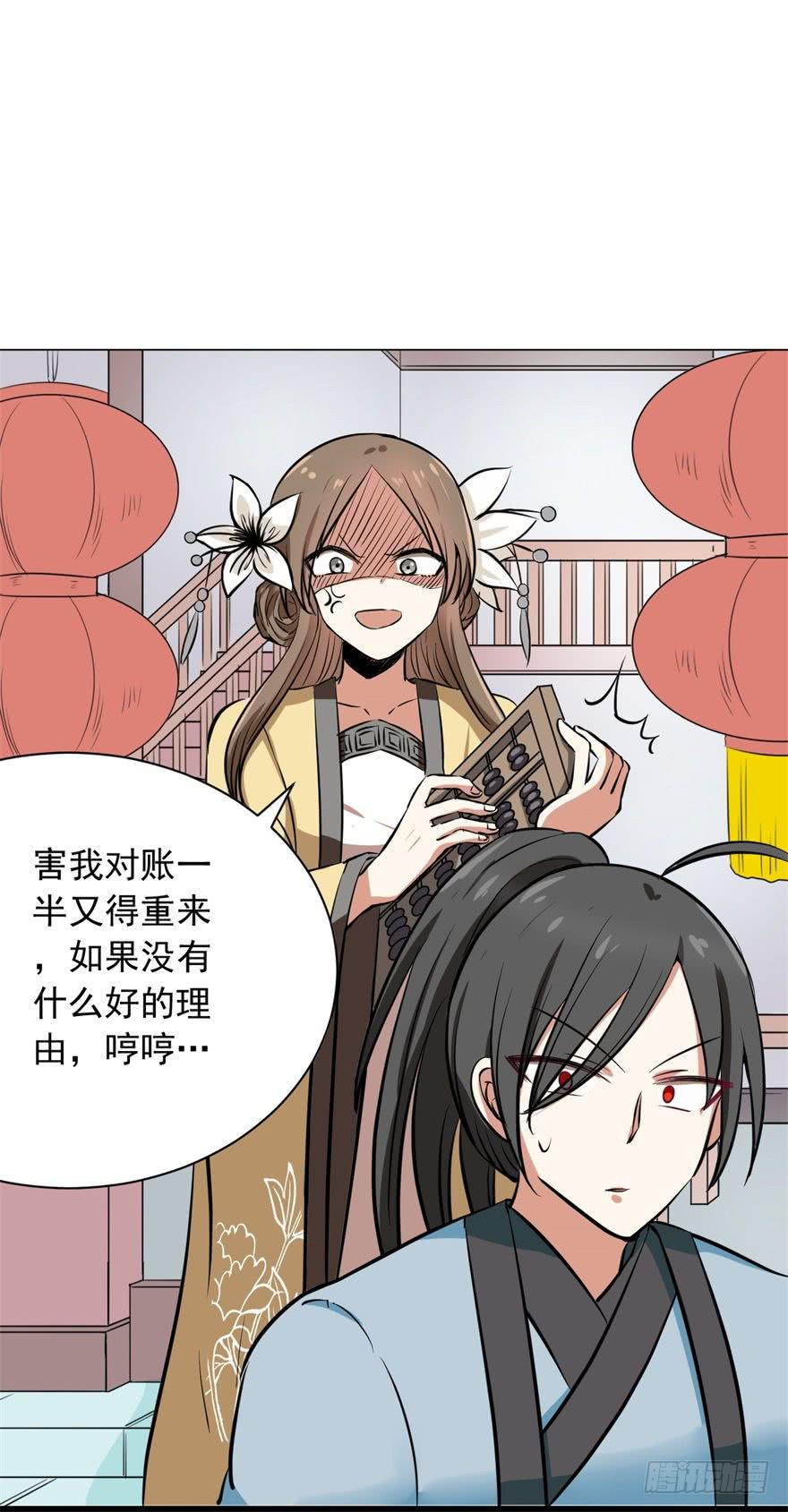 《科学恋爱法则》女孩子也有要守护的东西啊 第31页