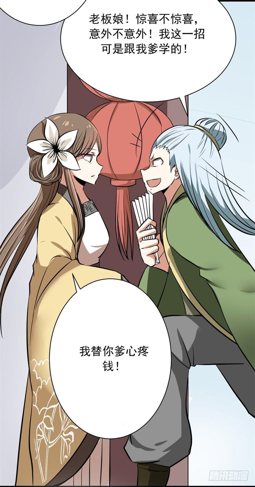 《科学恋爱法则》女孩子也有要守护的东西啊 第34页