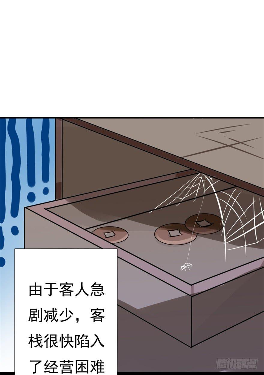 《科学恋爱法则》女孩子也有要守护的东西啊 第42页