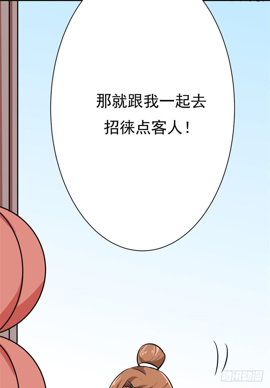《科学恋爱法则》女孩子也有要守护的东西啊 第48页