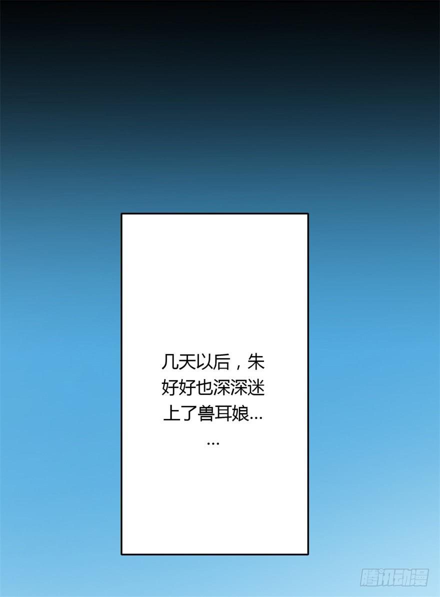 《科学恋爱法则》知识就是力量！ 第18页