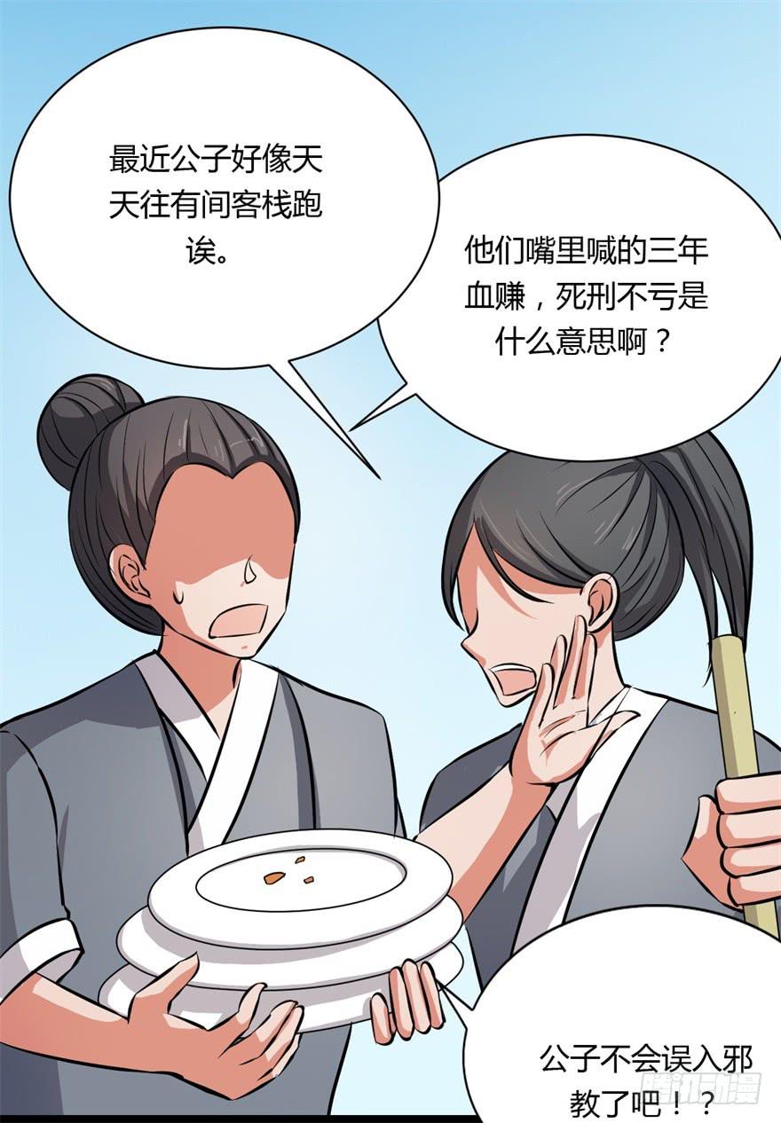 《科学恋爱法则》知识就是力量！ 第19页