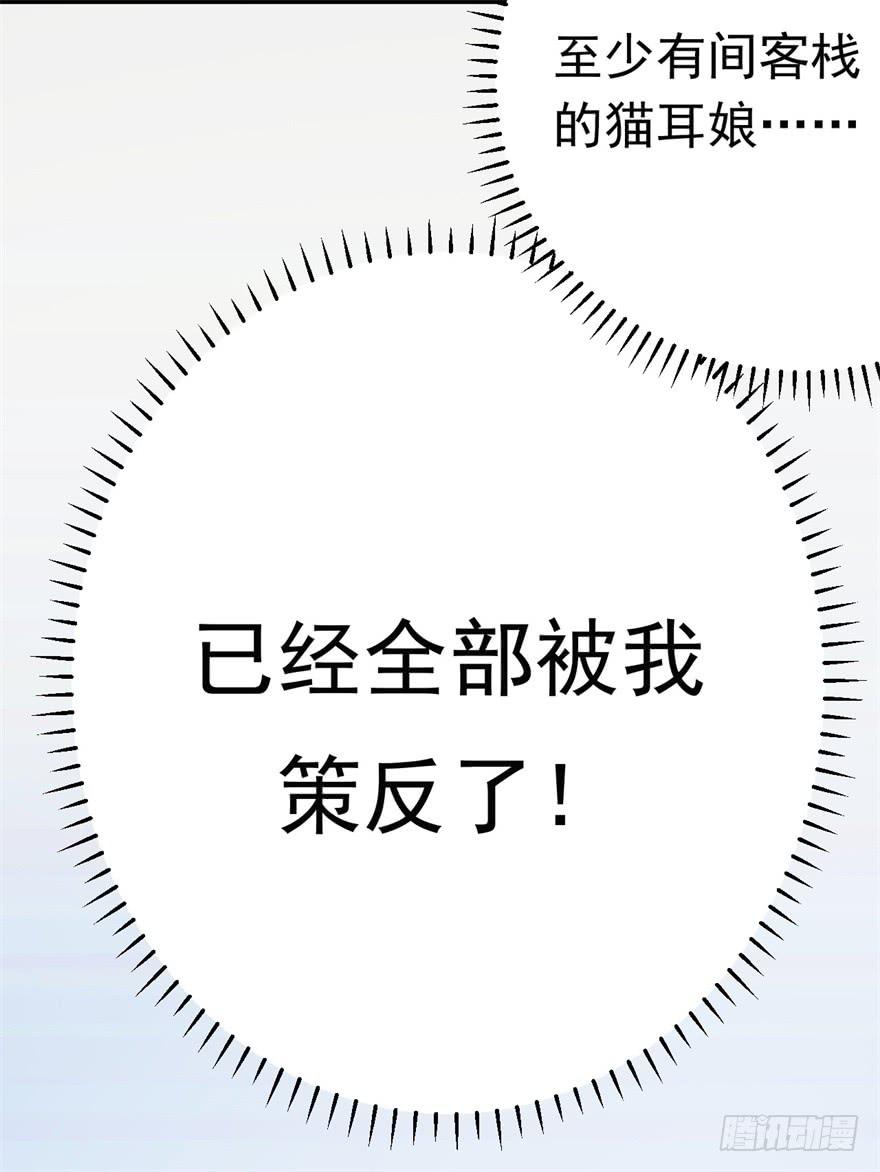 《科学恋爱法则》知识就是力量！ 第35页