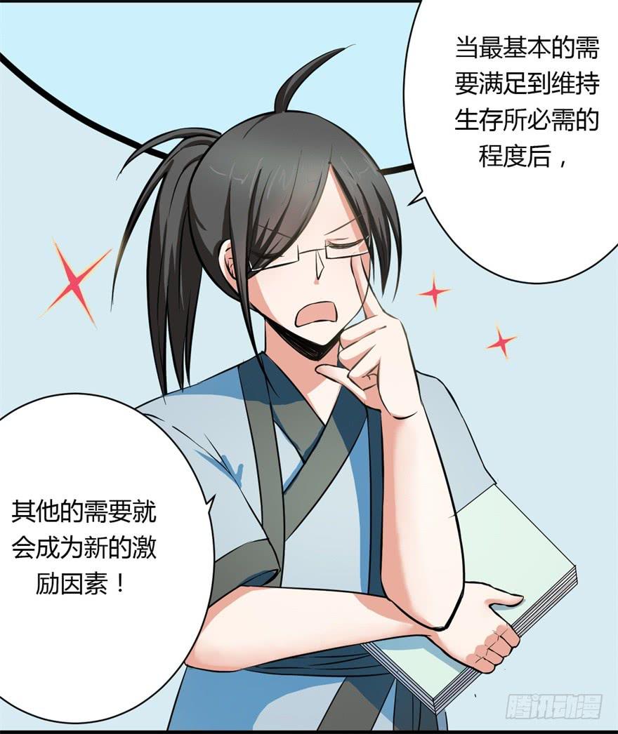 《科学恋爱法则》知识就是力量！ 第3页