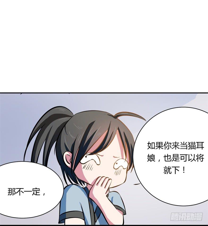 《科学恋爱法则》知识就是力量！ 第40页
