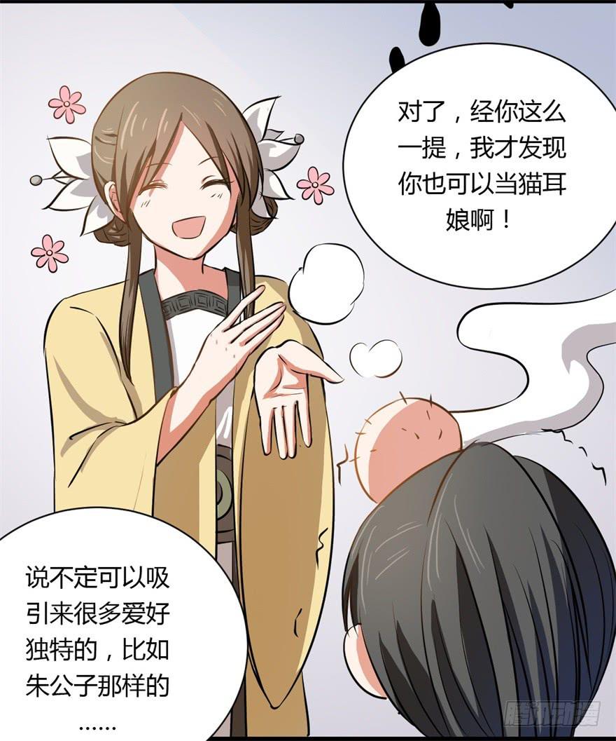 《科学恋爱法则》知识就是力量！ 第42页