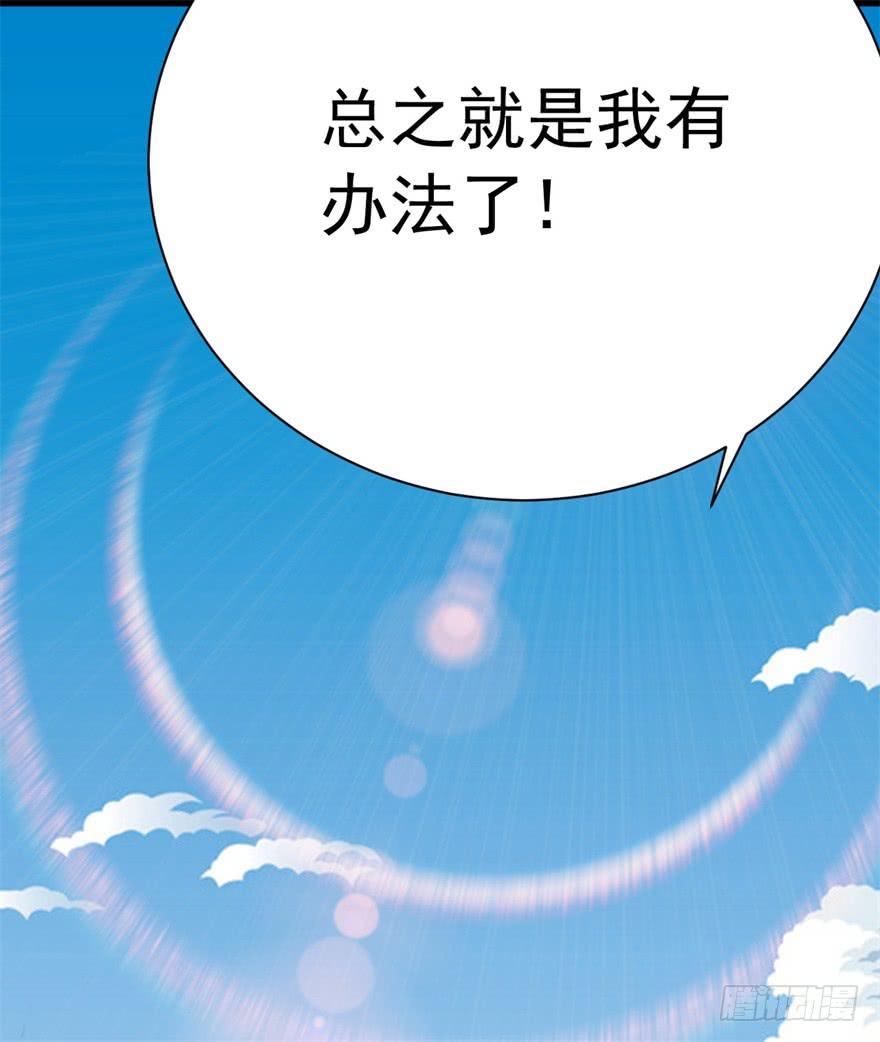 《科学恋爱法则》知识就是力量！ 第6页