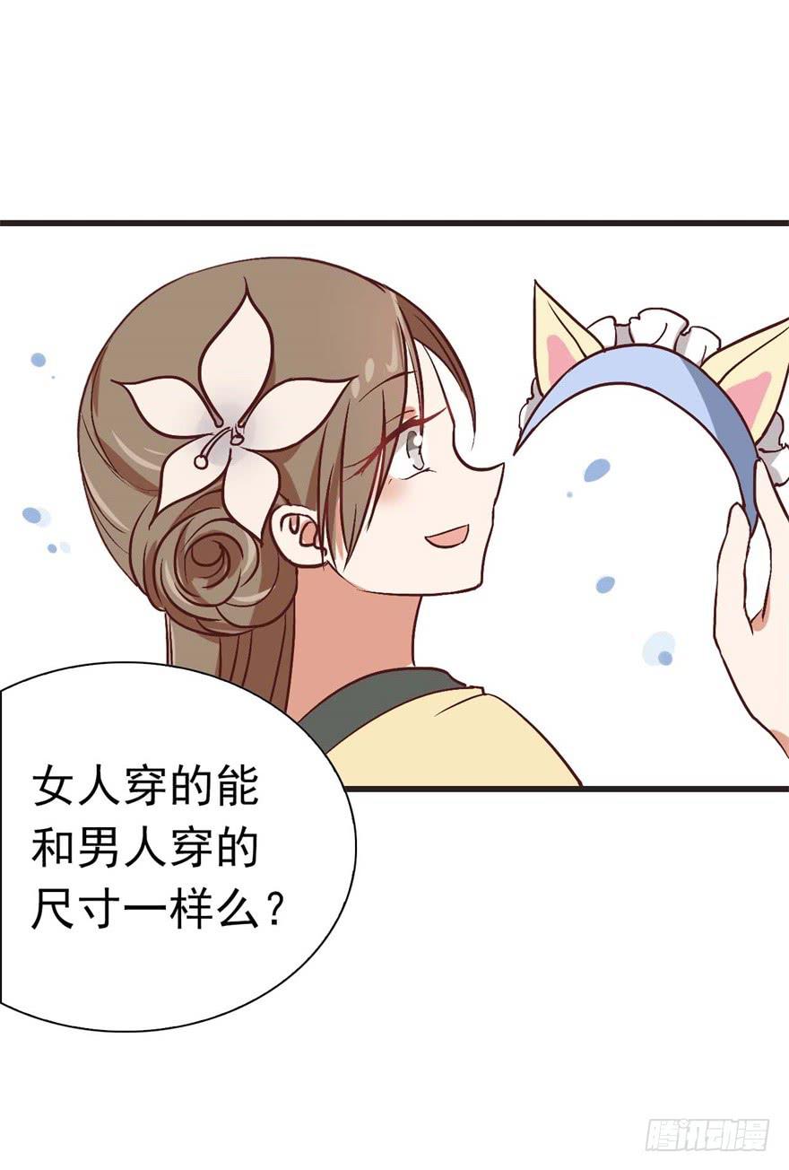 《科学恋爱法则》11、有你的快递！ 第10页