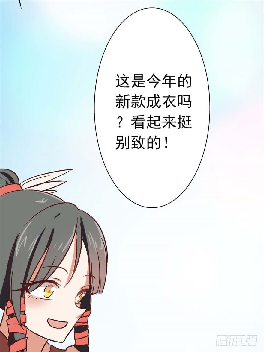 《科学恋爱法则》11、有你的快递！ 第13页