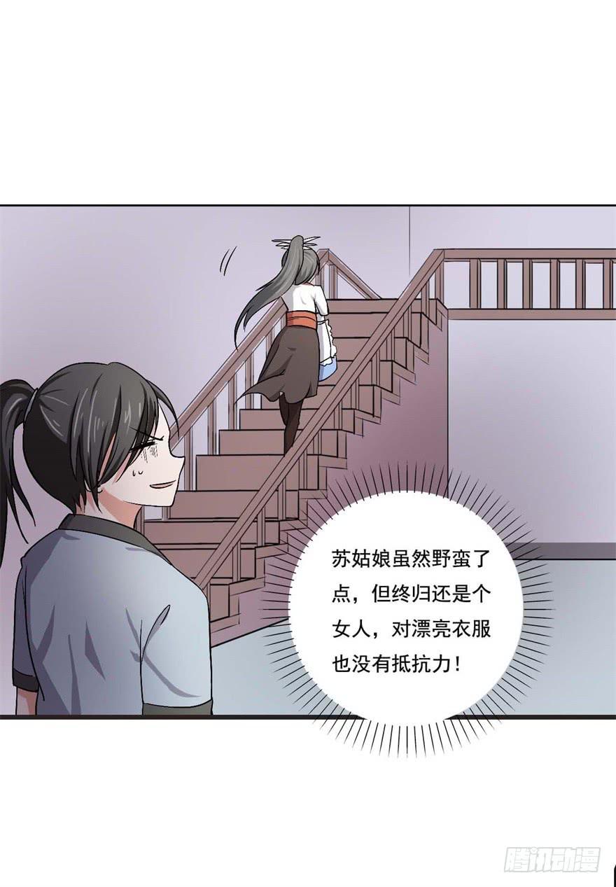 《科学恋爱法则》11、有你的快递！ 第17页