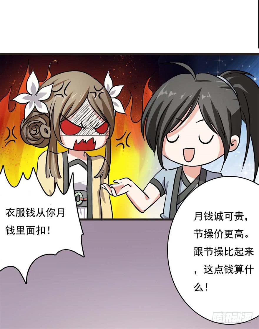《科学恋爱法则》11、有你的快递！ 第18页