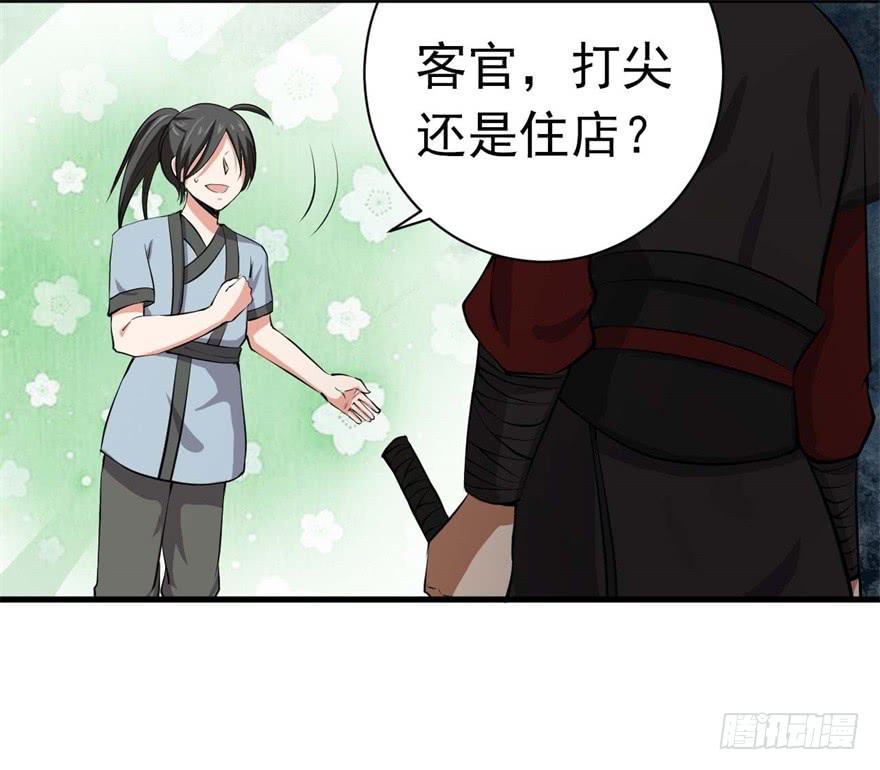 《科学恋爱法则》11、有你的快递！ 第23页