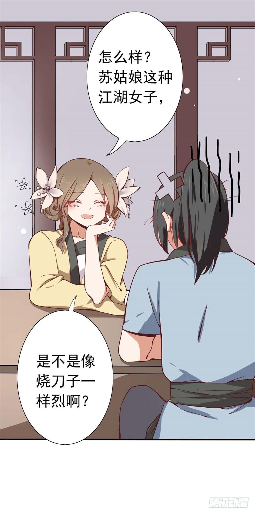 《科学恋爱法则》11、有你的快递！ 第2页
