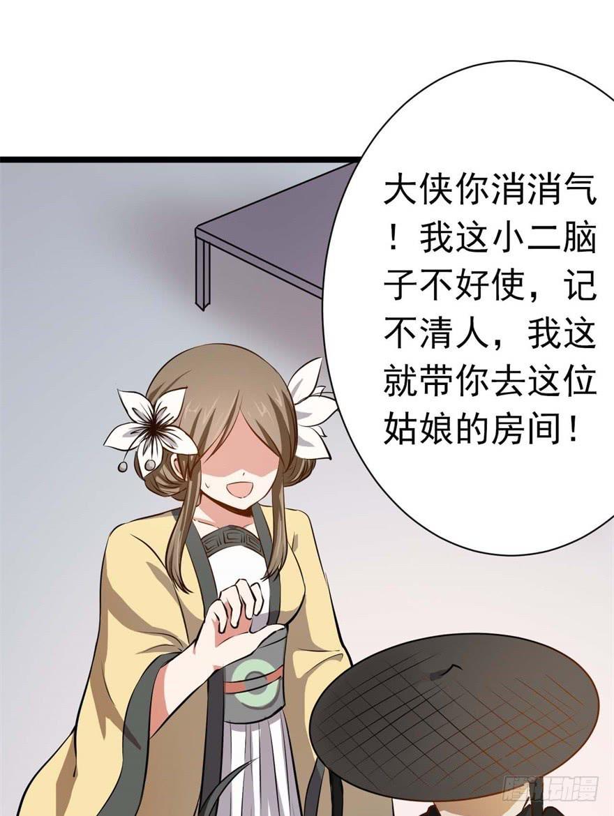 《科学恋爱法则》11、有你的快递！ 第31页
